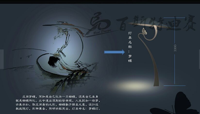 夢(mèng)蝶—庭院燈創(chuàng)意