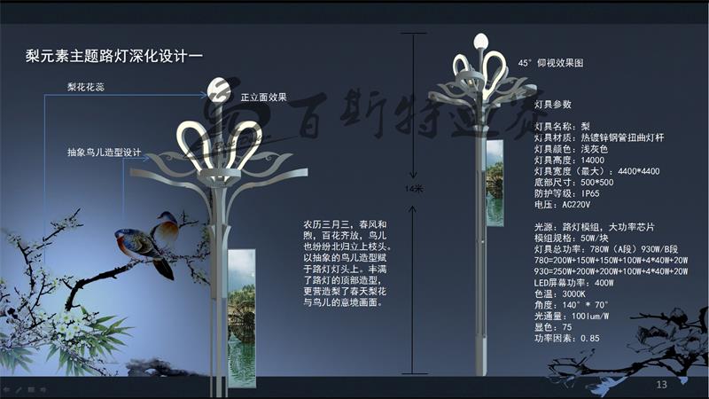 梨—路燈設(shè)計(jì)