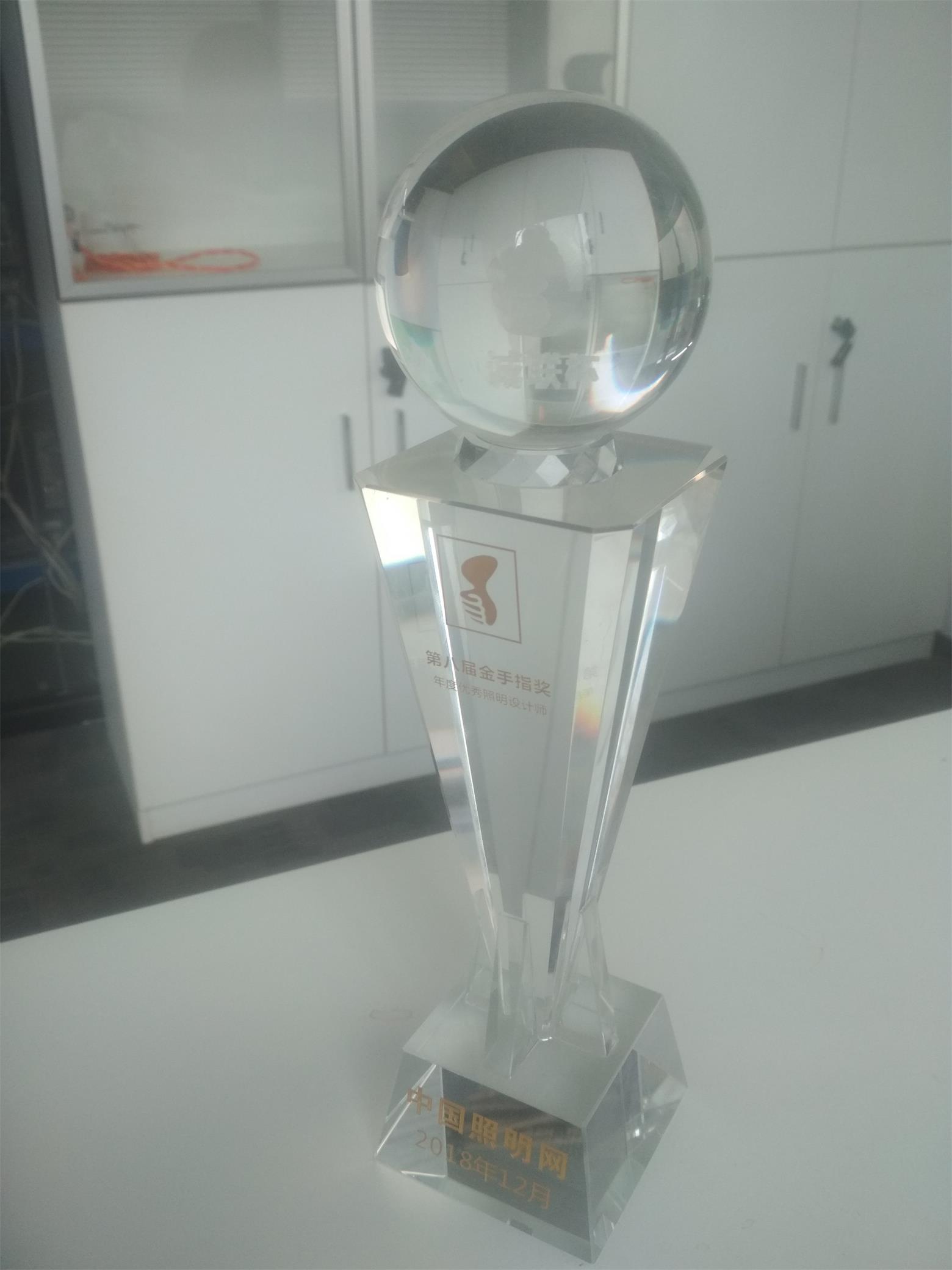 榮獲第八屆金手指獎年度大型評選“年度優(yōu)秀照明設計師”